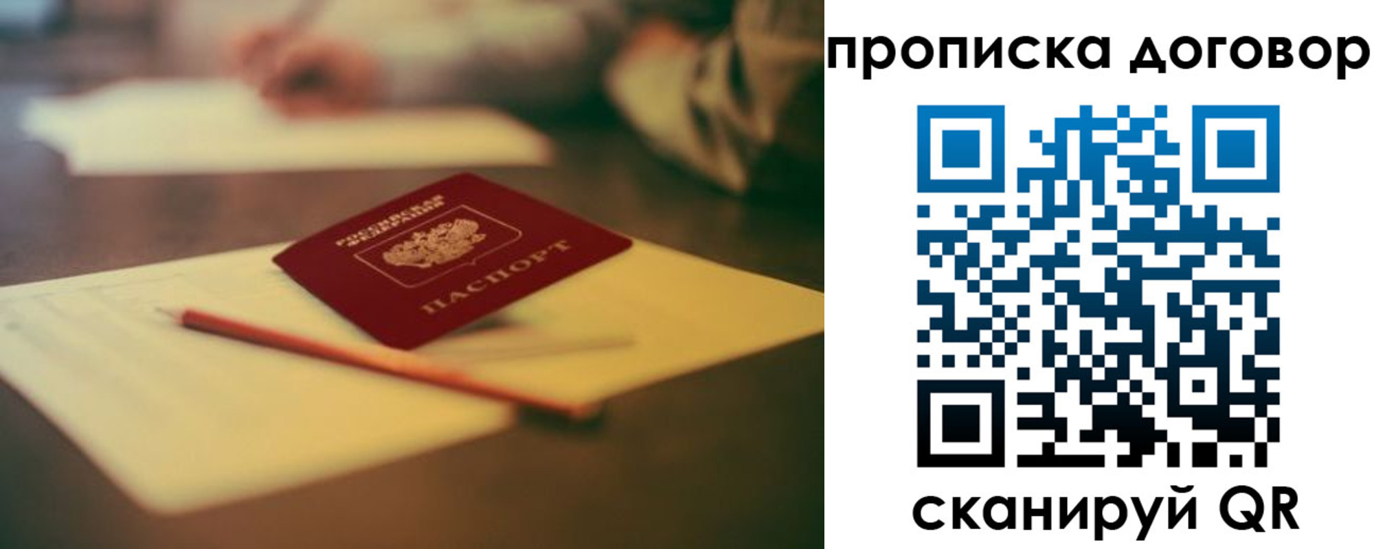 прописка в Гаврилов-Яме
