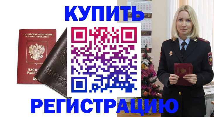 купить прописку в Гаврилов-Яме